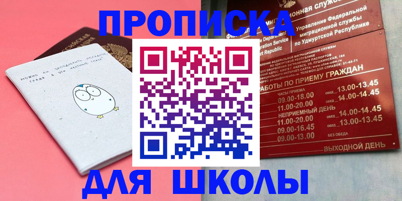 прописка 2025 в Слободской